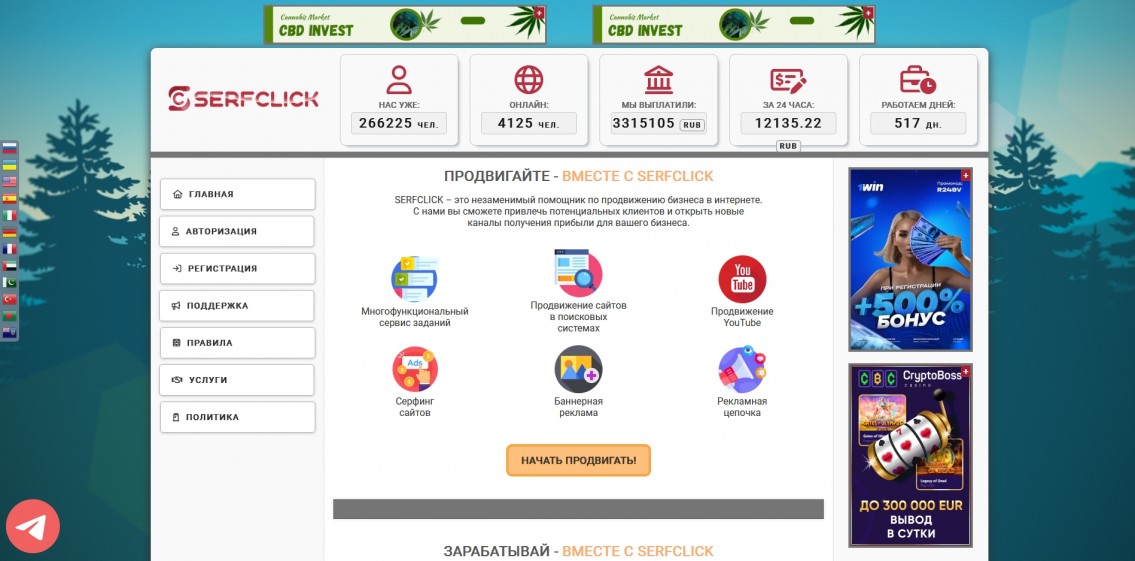 SerfClick